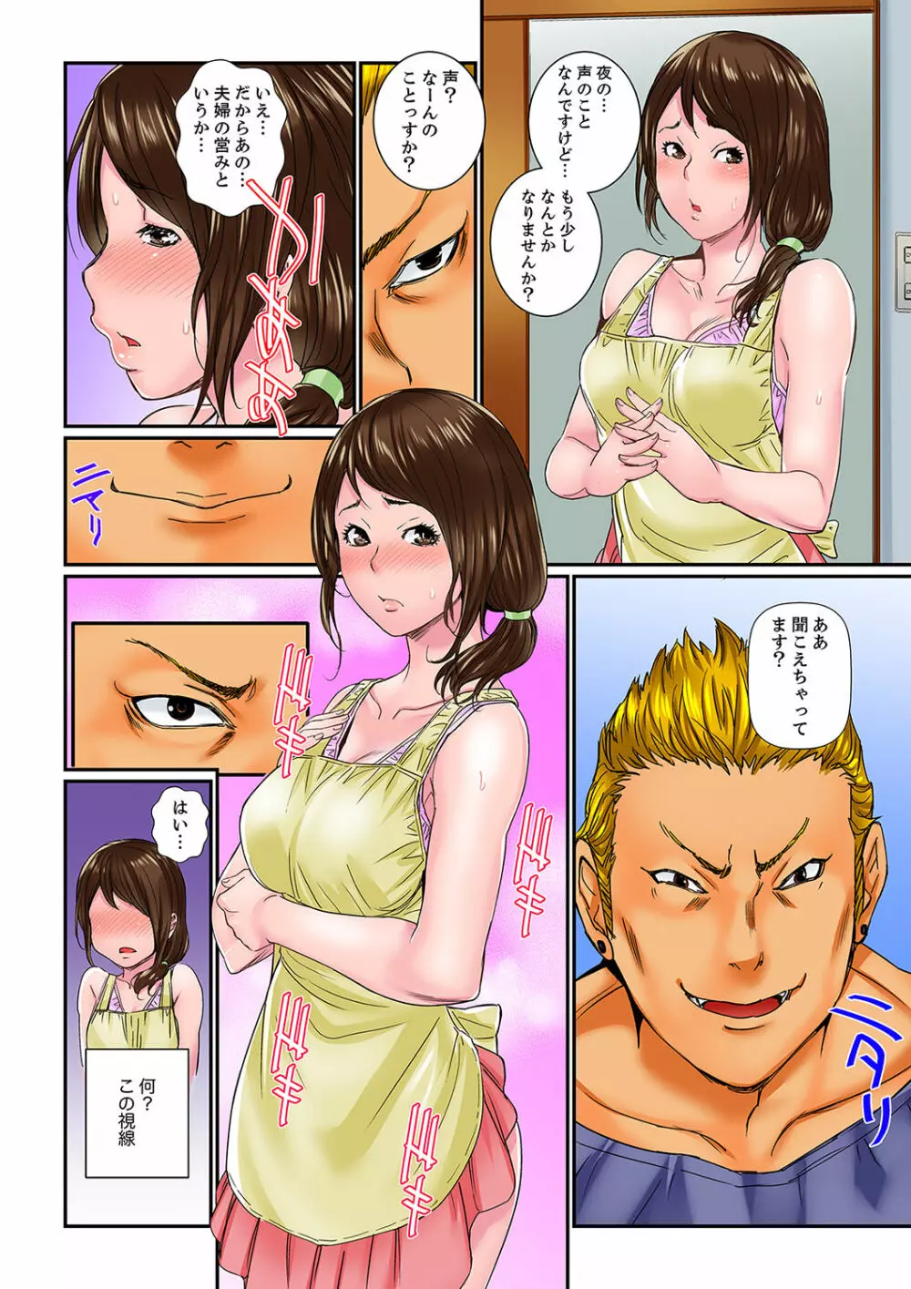 私、義弟のアレで…感じてる!~兄貴よりデカくていいだろ?【完全版】 1 Page.10