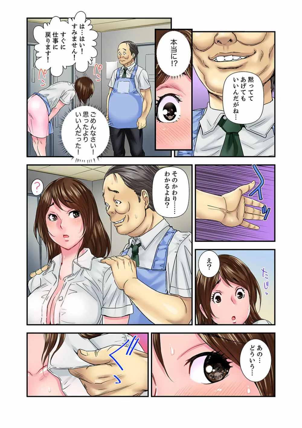 私、義弟のアレで…感じてる!~兄貴よりデカくていいだろ?【完全版】 1 Page.100