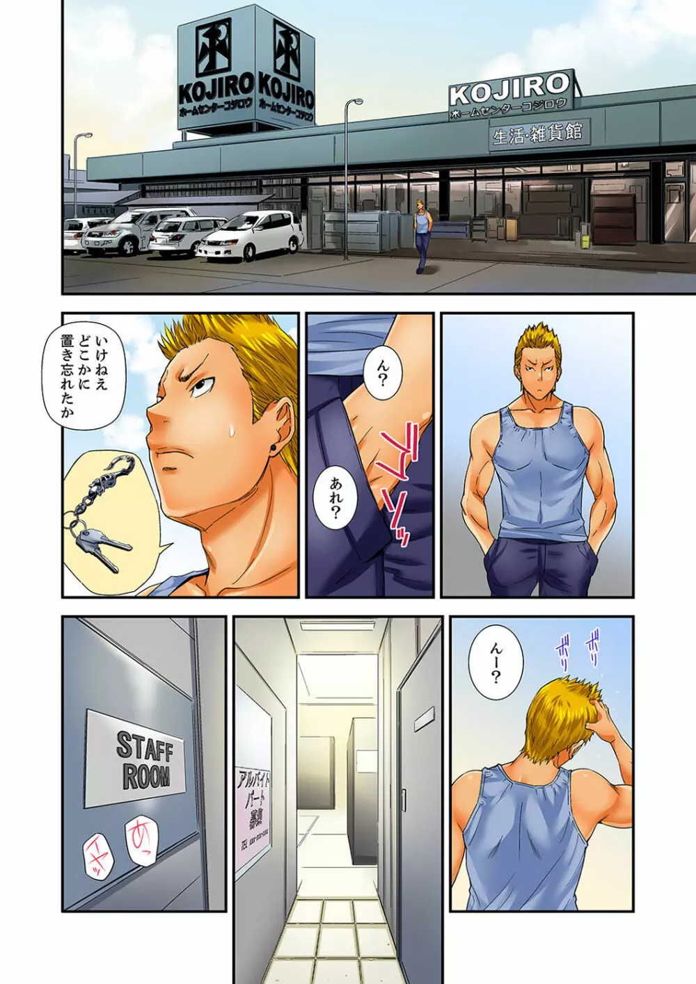 私、義弟のアレで…感じてる!~兄貴よりデカくていいだろ?【完全版】 1 Page.106