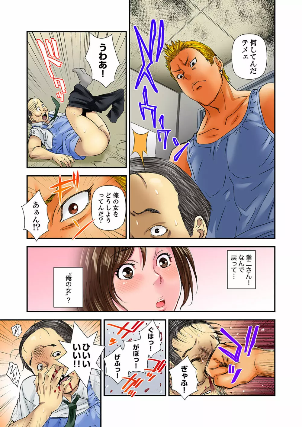 私、義弟のアレで…感じてる!~兄貴よりデカくていいだろ?【完全版】 1 Page.109