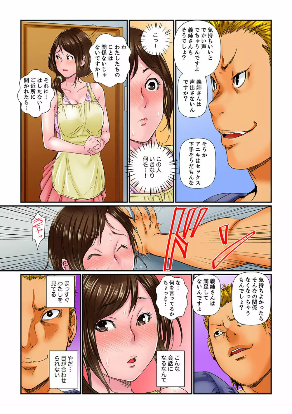 私、義弟のアレで…感じてる!~兄貴よりデカくていいだろ?【完全版】 1 Page.11