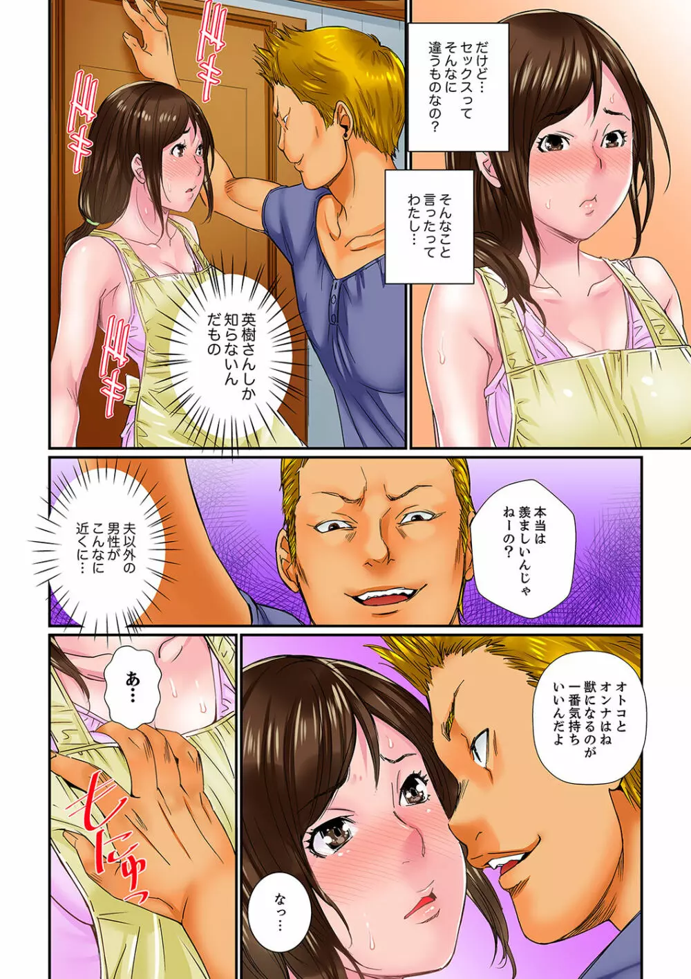 私、義弟のアレで…感じてる!~兄貴よりデカくていいだろ?【完全版】 1 Page.12