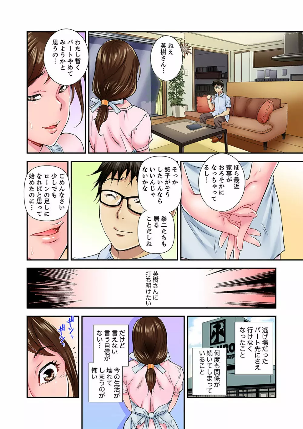私、義弟のアレで…感じてる!~兄貴よりデカくていいだろ?【完全版】 1 Page.120