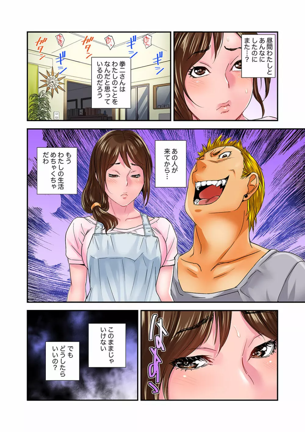 私、義弟のアレで…感じてる!~兄貴よりデカくていいだろ?【完全版】 1 Page.122