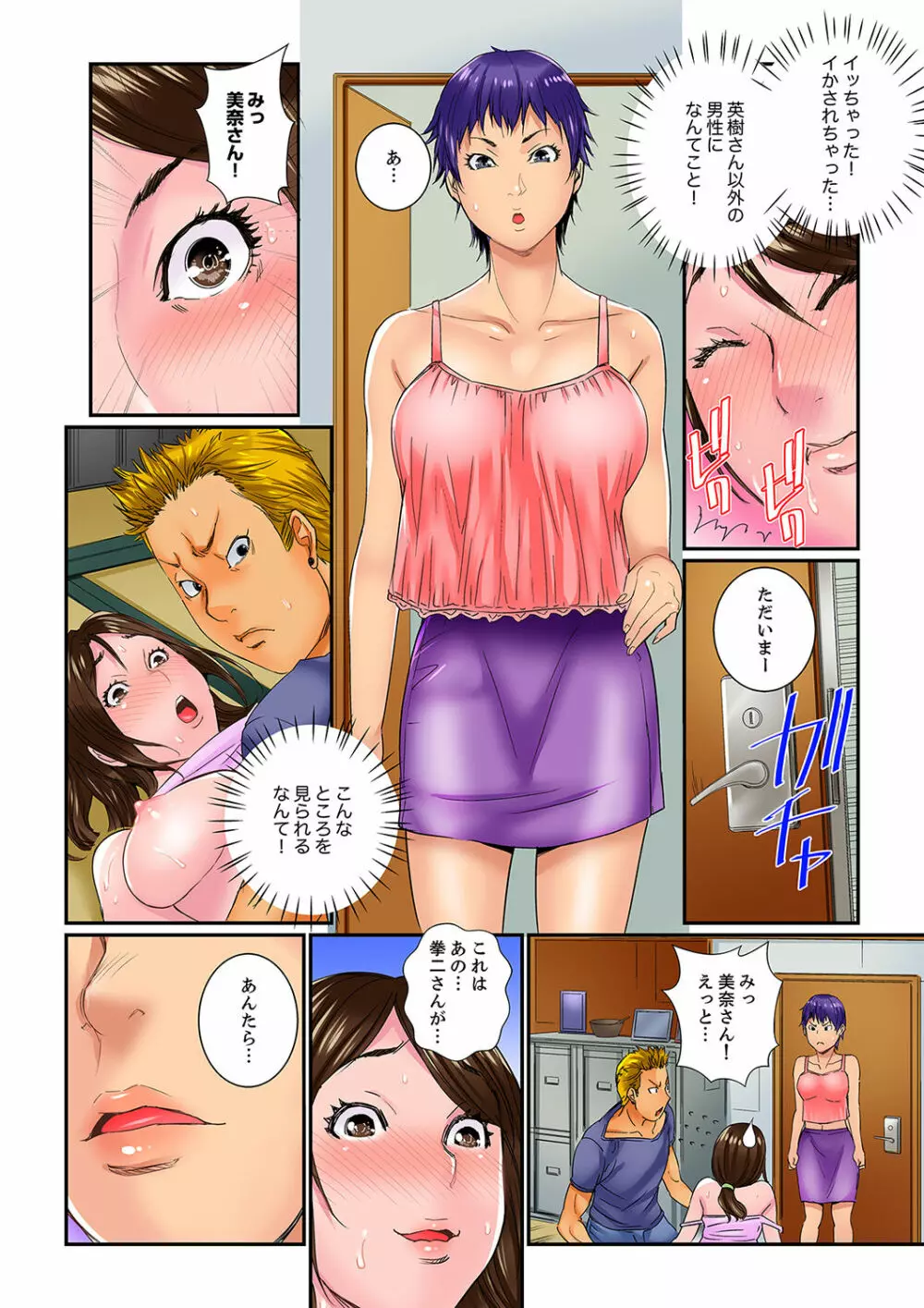 私、義弟のアレで…感じてる!~兄貴よりデカくていいだろ?【完全版】 1 Page.18