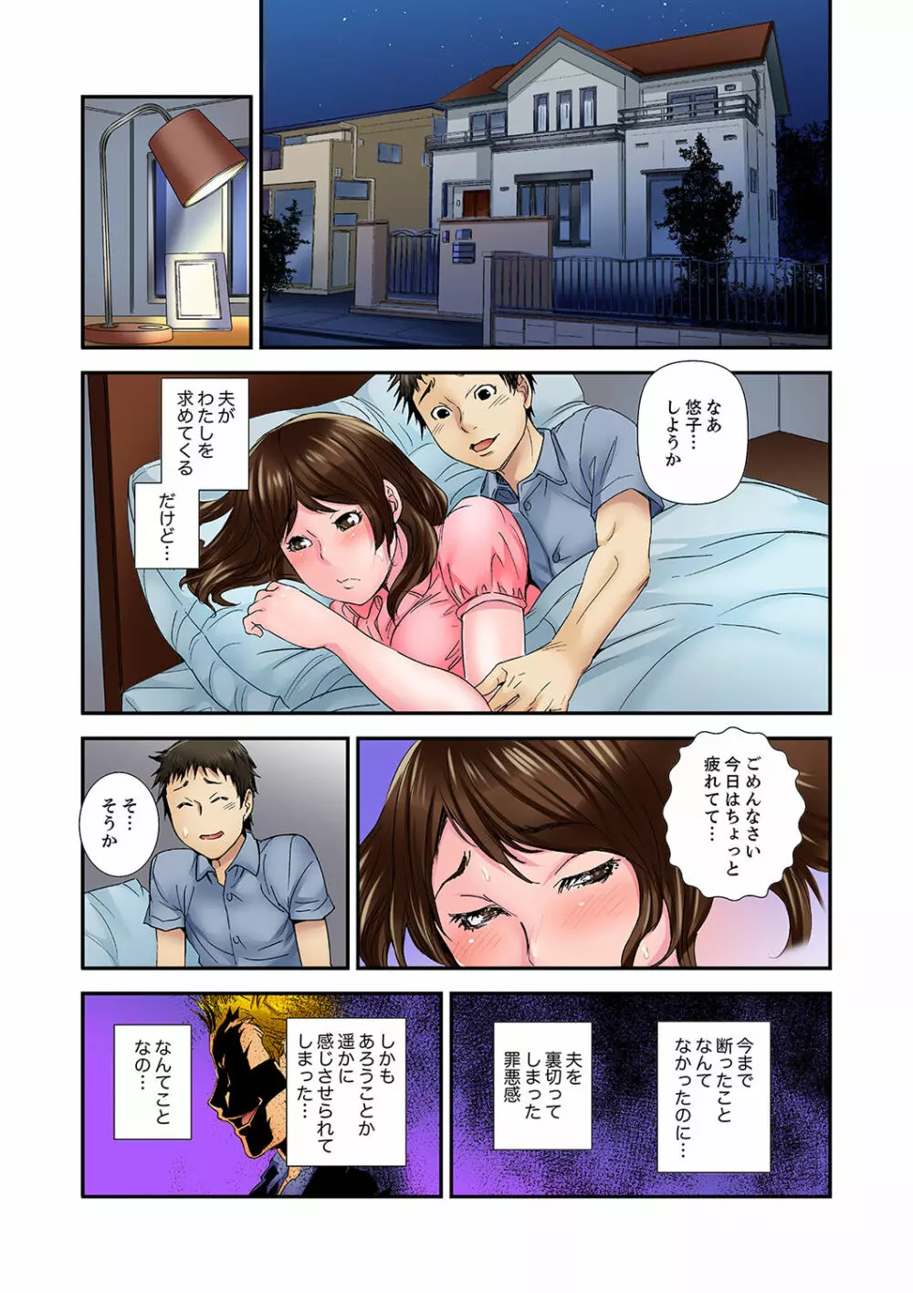 私、義弟のアレで…感じてる!~兄貴よりデカくていいだろ?【完全版】 1 Page.29