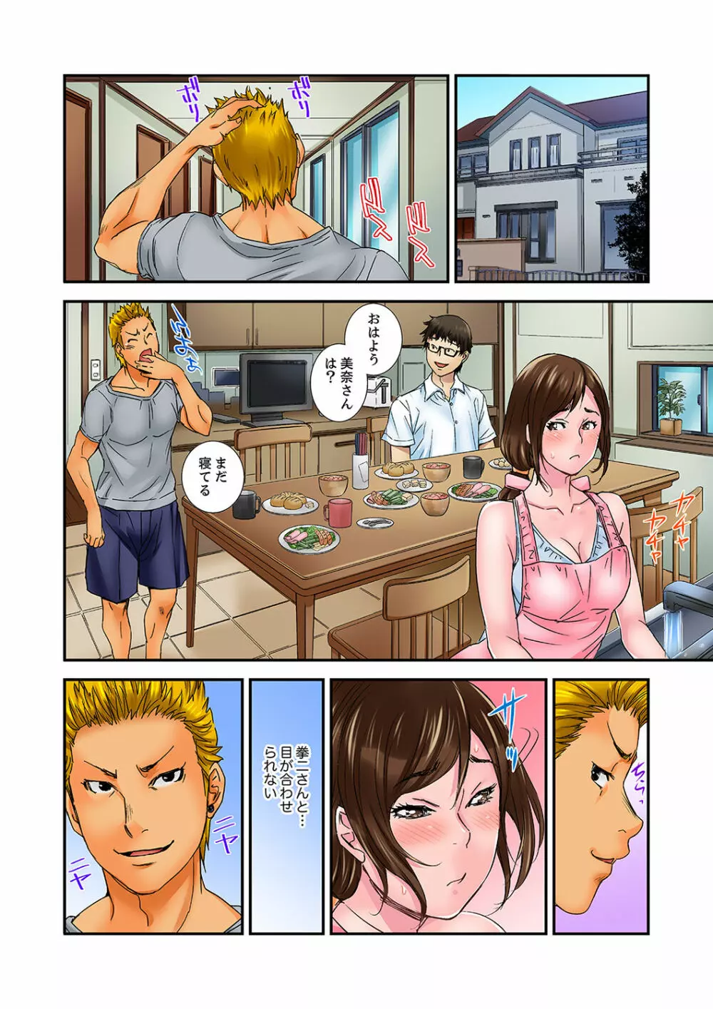 私、義弟のアレで…感じてる!~兄貴よりデカくていいだろ?【完全版】 1 Page.30