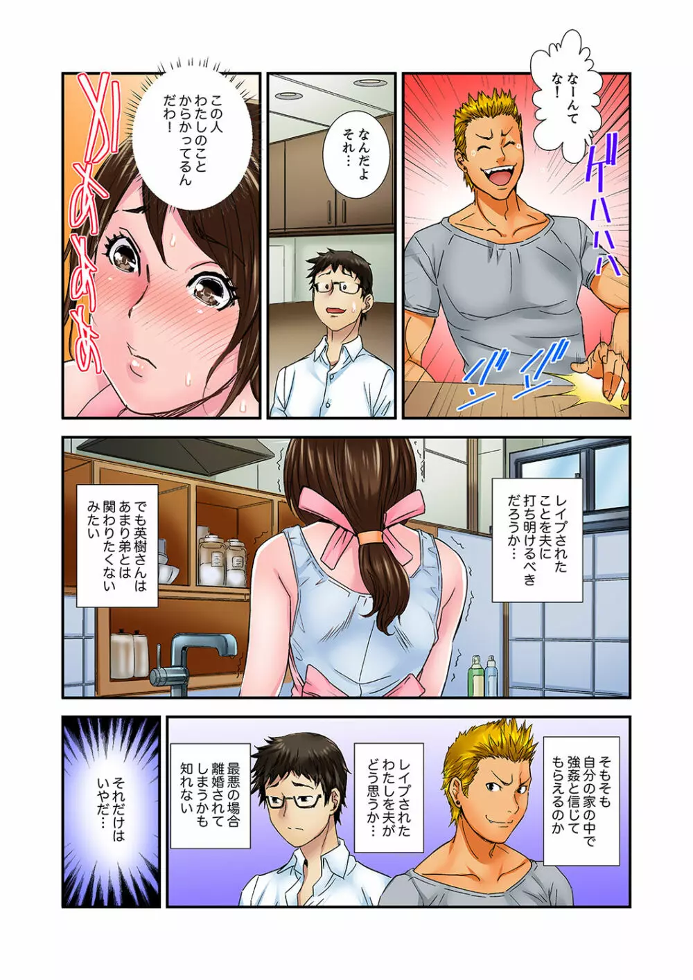 私、義弟のアレで…感じてる!~兄貴よりデカくていいだろ?【完全版】 1 Page.32