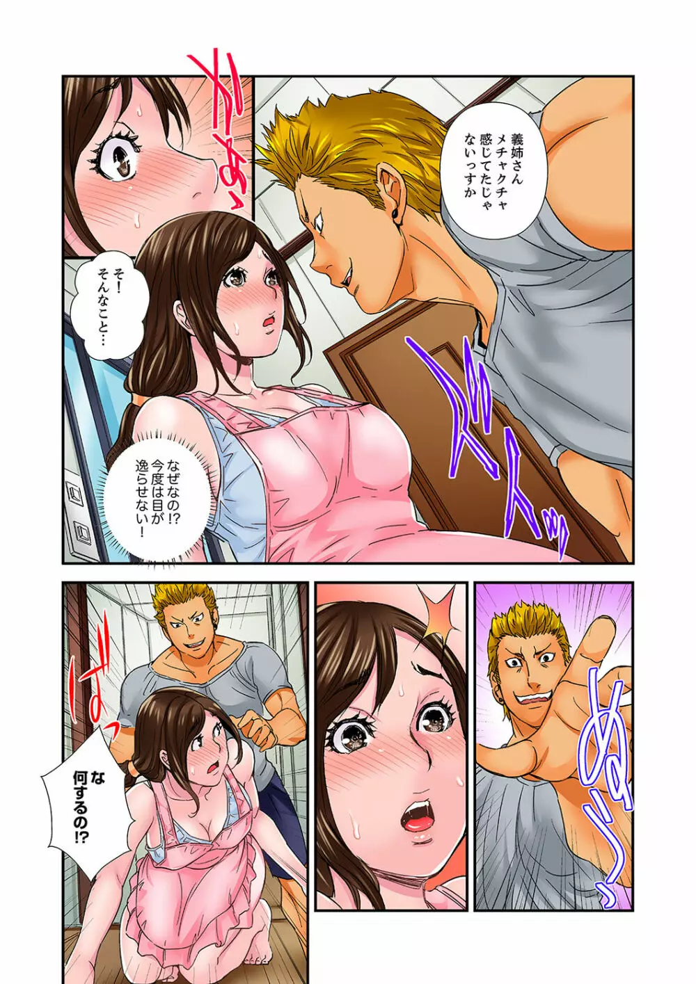 私、義弟のアレで…感じてる!~兄貴よりデカくていいだろ?【完全版】 1 Page.34