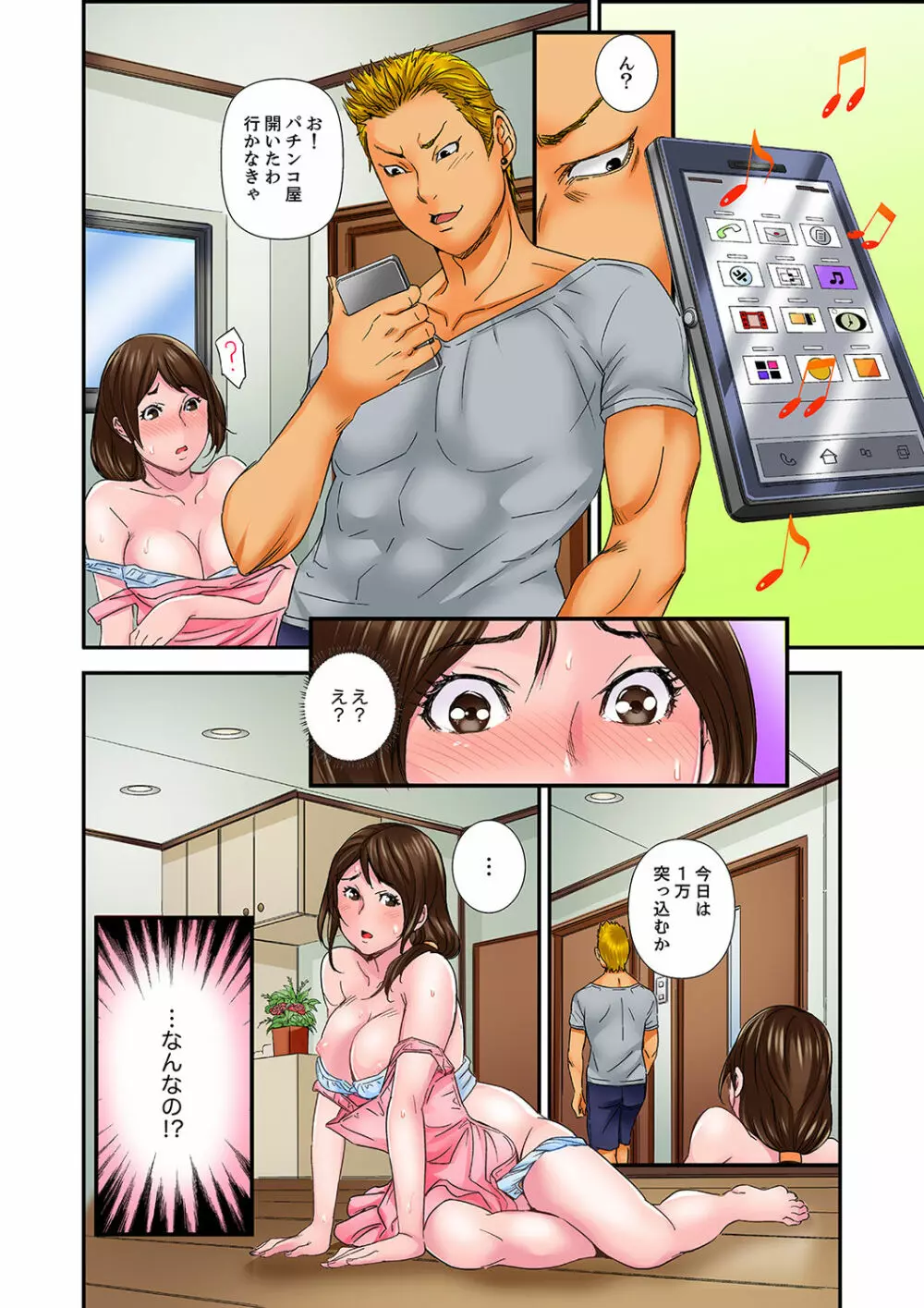 私、義弟のアレで…感じてる!~兄貴よりデカくていいだろ?【完全版】 1 Page.38