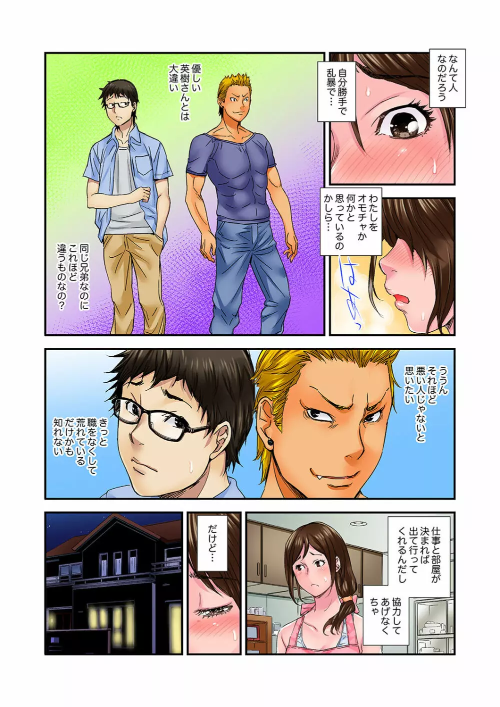 私、義弟のアレで…感じてる!~兄貴よりデカくていいだろ?【完全版】 1 Page.39