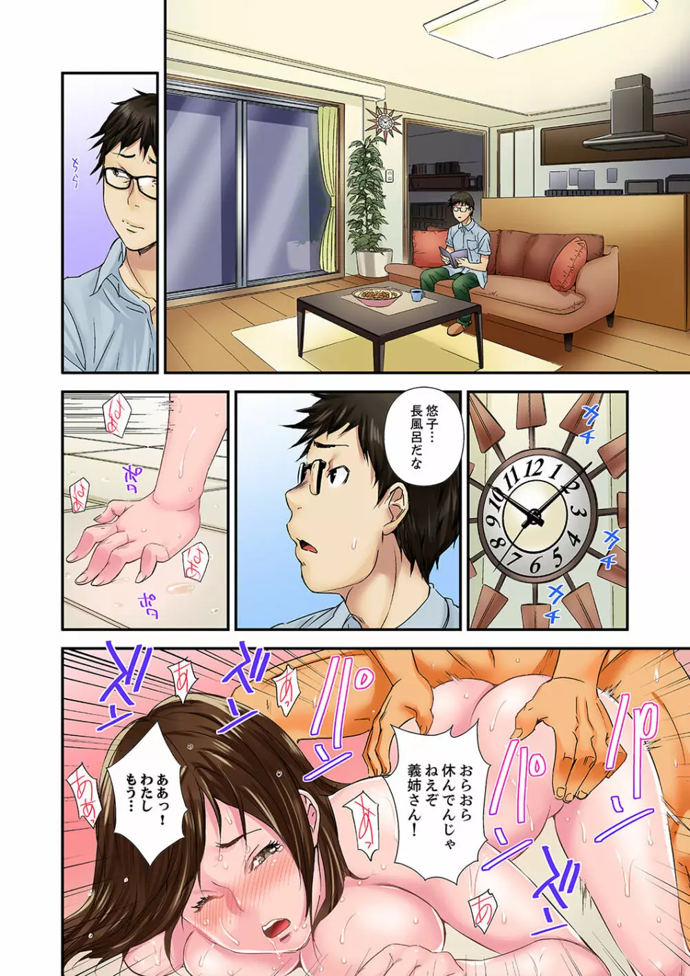 私、義弟のアレで…感じてる!~兄貴よりデカくていいだろ?【完全版】 1 Page.54