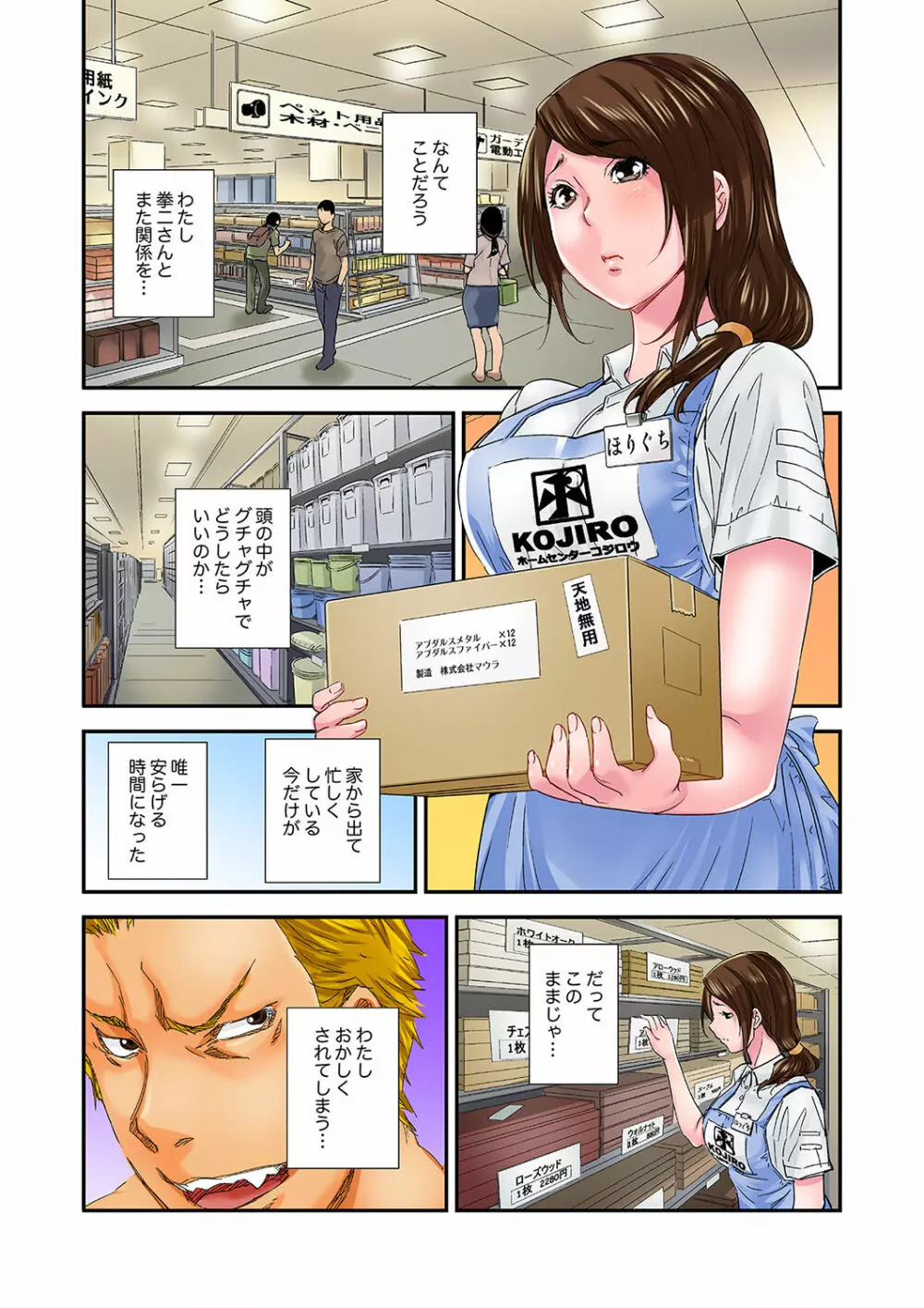 私、義弟のアレで…感じてる!~兄貴よりデカくていいだろ?【完全版】 1 Page.57