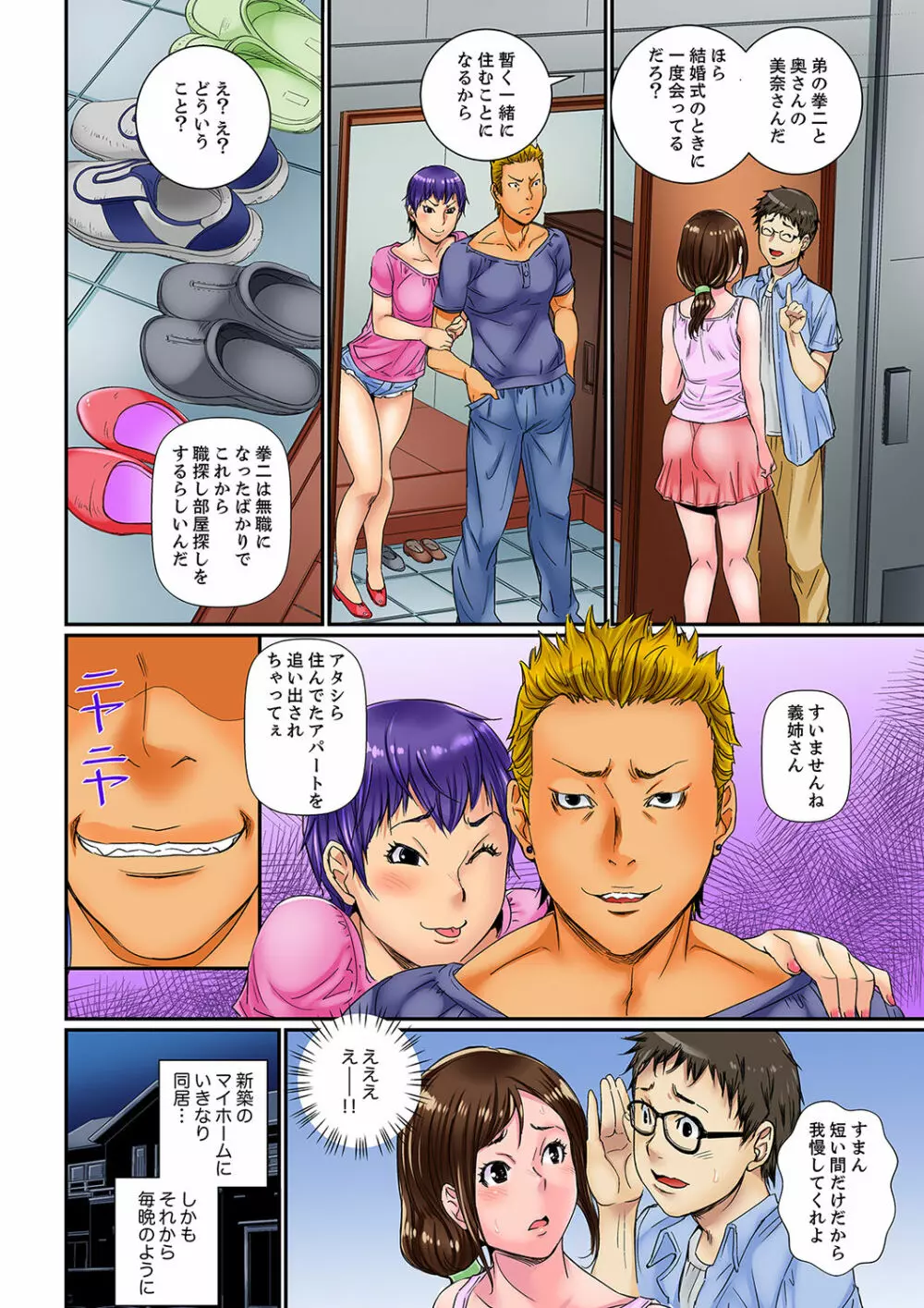 私、義弟のアレで…感じてる!~兄貴よりデカくていいだろ?【完全版】 1 Page.6
