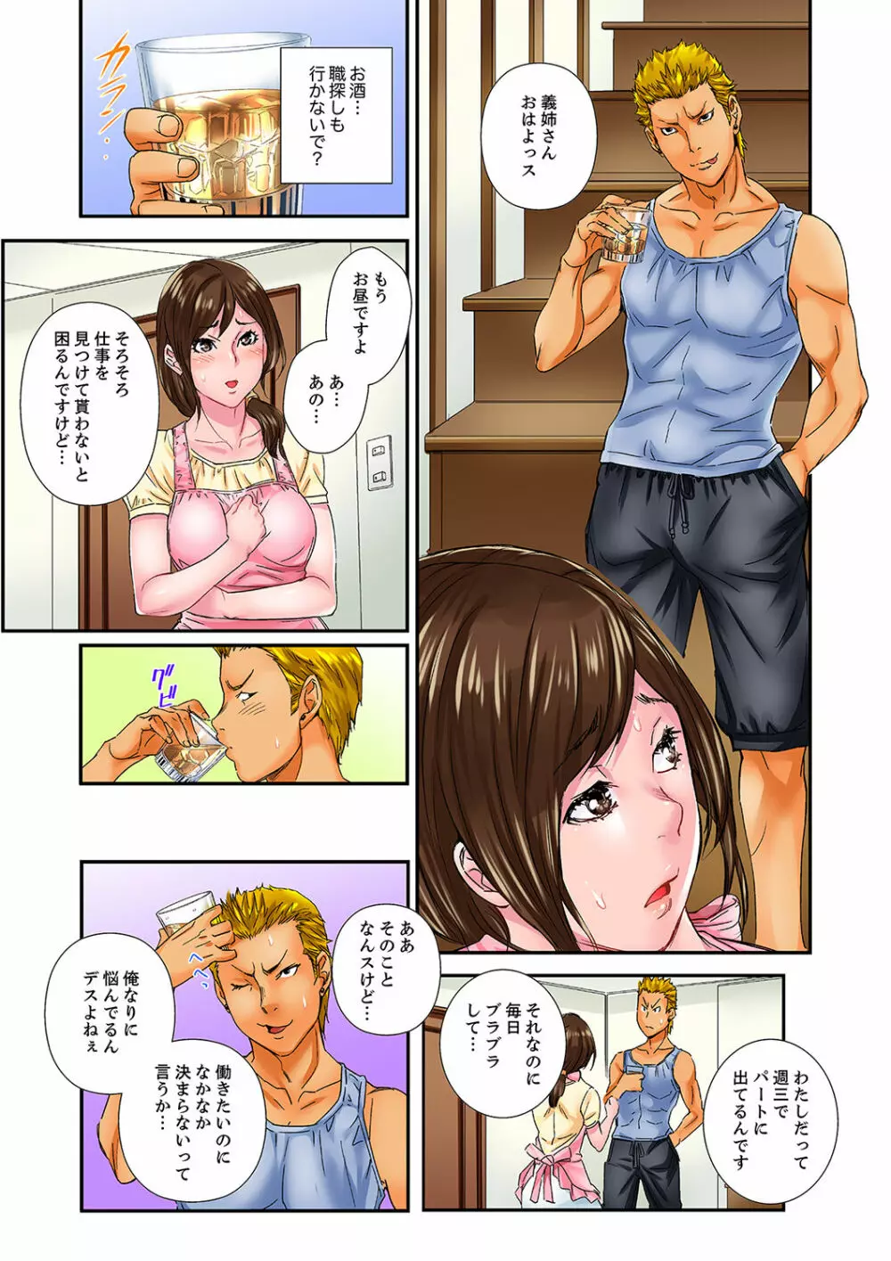 私、義弟のアレで…感じてる!~兄貴よりデカくていいだろ?【完全版】 1 Page.61