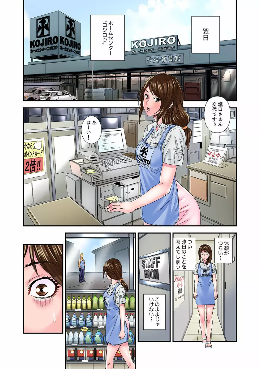 私、義弟のアレで…感じてる!~兄貴よりデカくていいだろ?【完全版】 1 Page.73