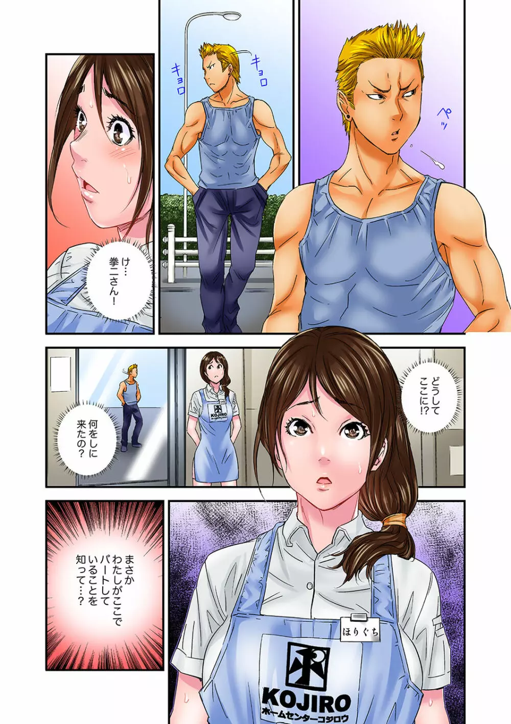私、義弟のアレで…感じてる!~兄貴よりデカくていいだろ?【完全版】 1 Page.74