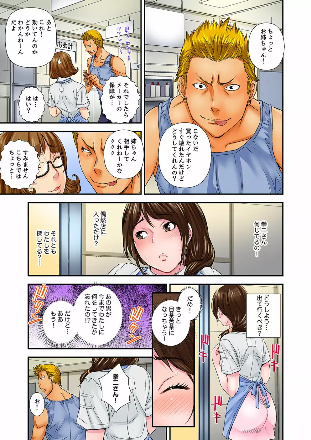私、義弟のアレで…感じてる!~兄貴よりデカくていいだろ?【完全版】 1 Page.75