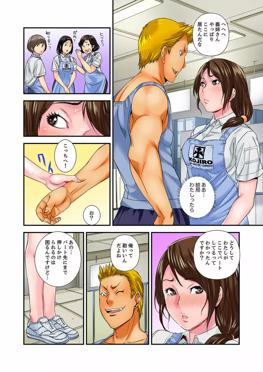 私、義弟のアレで…感じてる!~兄貴よりデカくていいだろ?【完全版】 1 Page.76