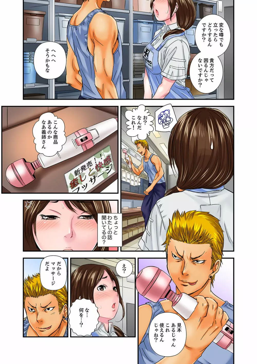 私、義弟のアレで…感じてる!~兄貴よりデカくていいだろ?【完全版】 1 Page.77