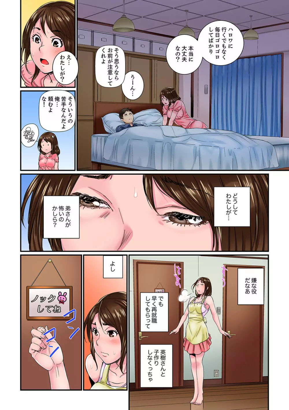 私、義弟のアレで…感じてる!~兄貴よりデカくていいだろ?【完全版】 1 Page.8