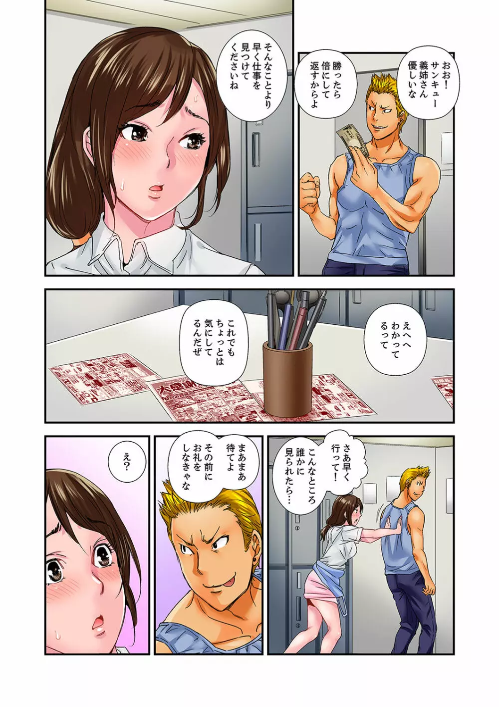 私、義弟のアレで…感じてる!~兄貴よりデカくていいだろ?【完全版】 1 Page.85