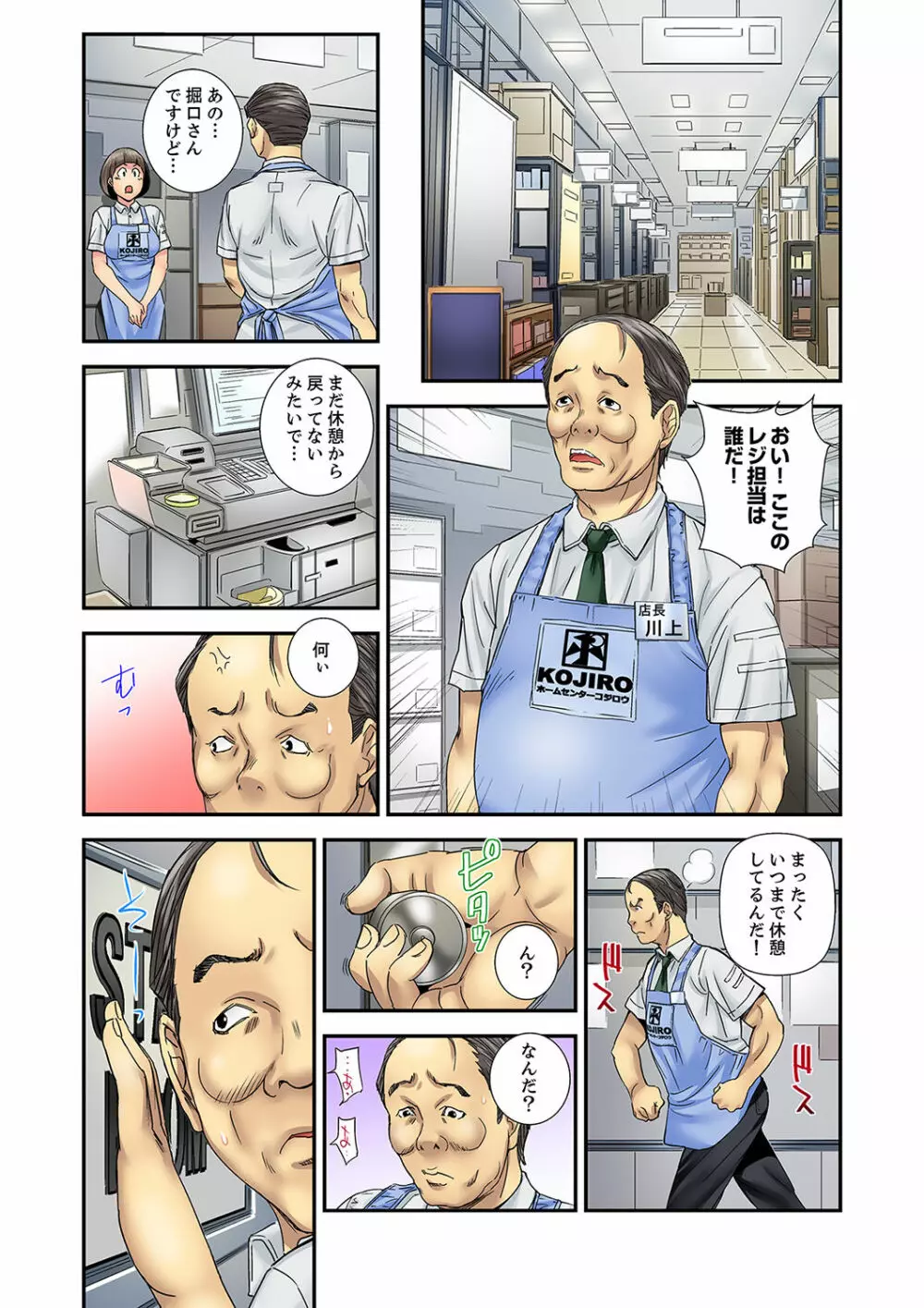 私、義弟のアレで…感じてる!~兄貴よりデカくていいだろ?【完全版】 1 Page.90