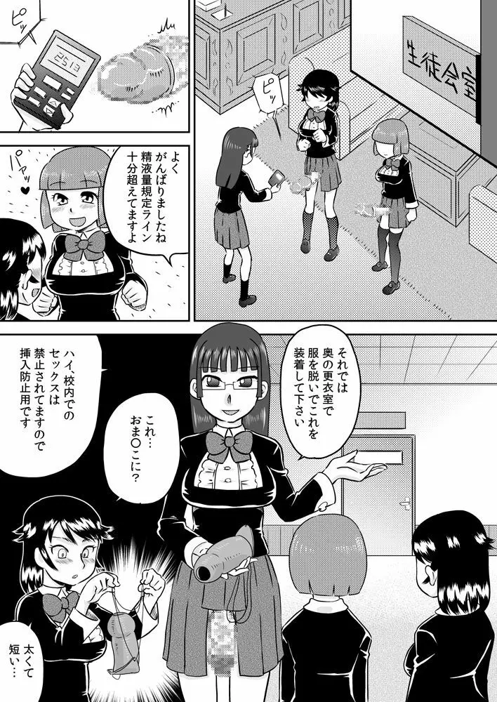 あこがれの精液風呂～ふたなり少女の集い～ Page.14