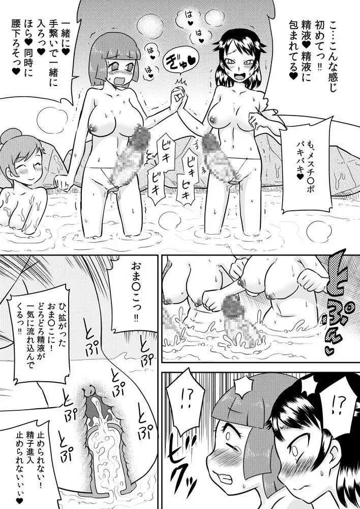 あこがれの精液風呂～ふたなり少女の集い～ Page.18