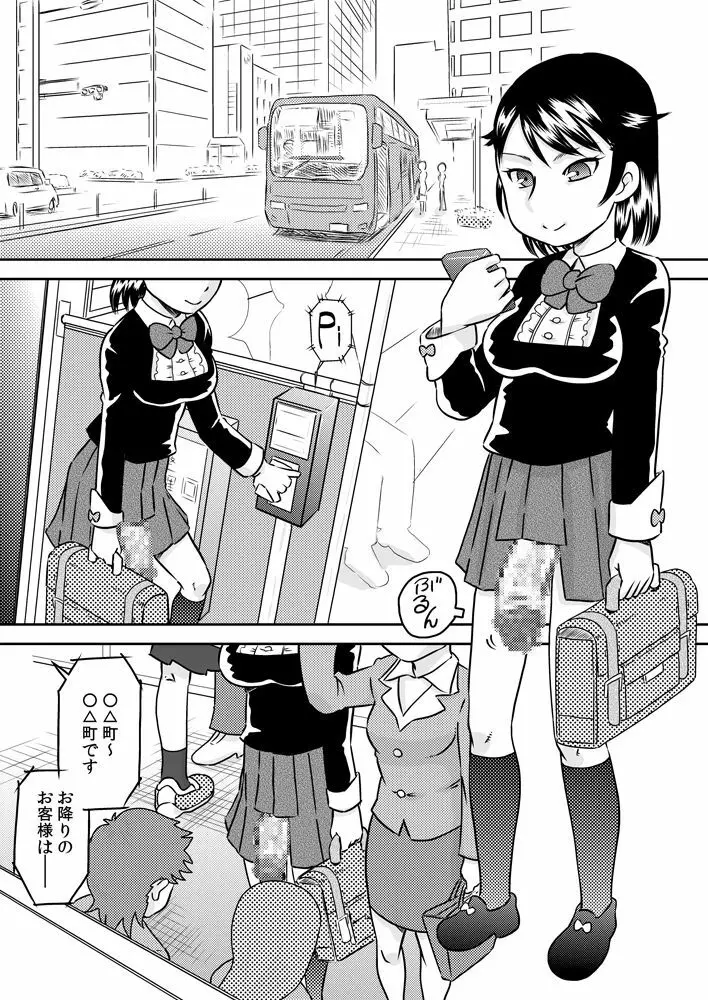 あこがれの精液風呂～ふたなり少女の集い～ Page.2