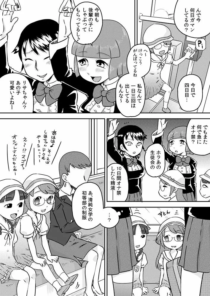 あこがれの精液風呂～ふたなり少女の集い～ Page.4