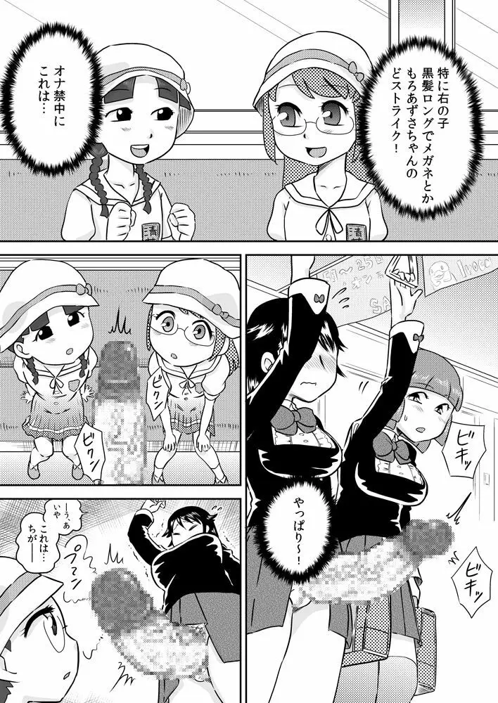 あこがれの精液風呂～ふたなり少女の集い～ Page.5