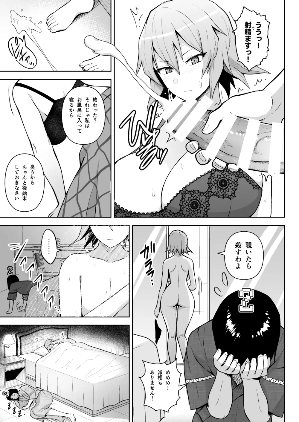 1000回イクまで出られま千 Page.11