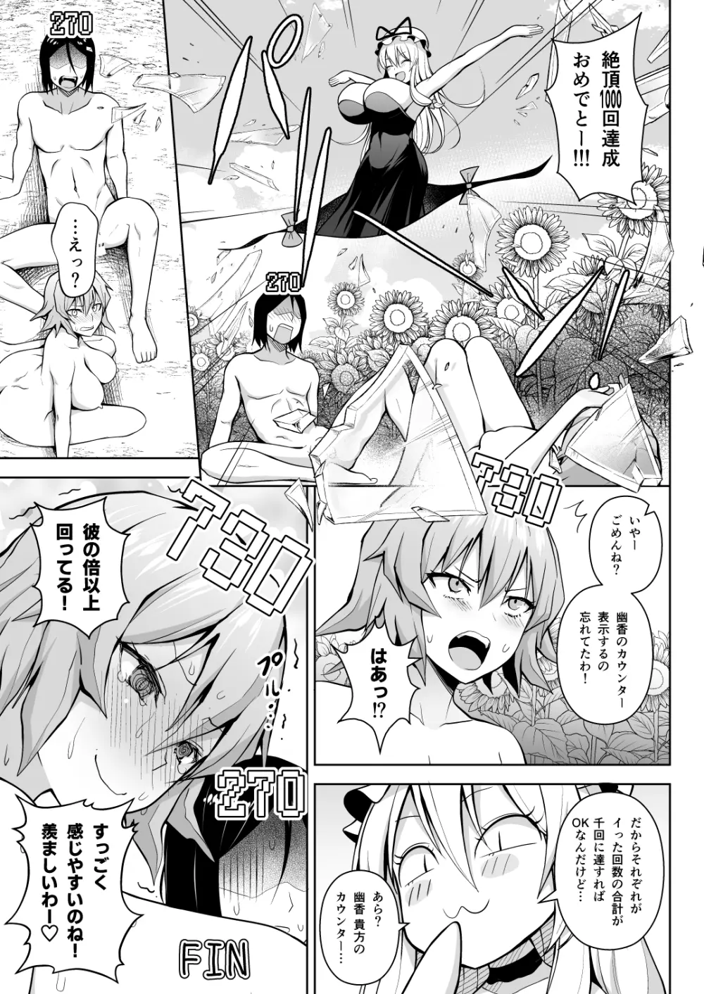 1000回イクまで出られま千 Page.25