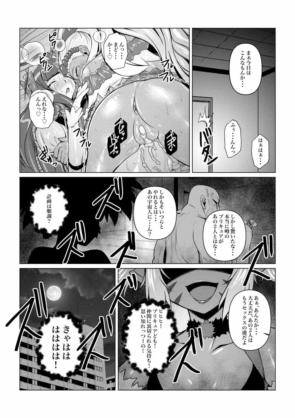 ブラックサン&ダークムーン Page.21