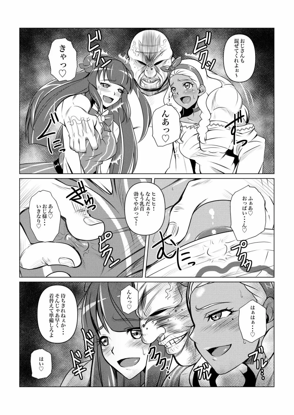 ブラックサン&ダークムーン Page.4