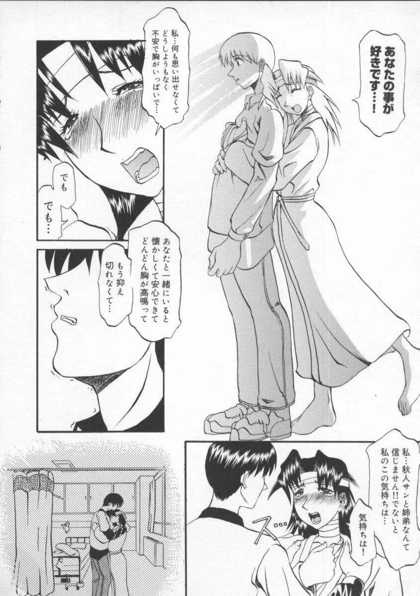 姉ちゃんより愛を込めて Page.102