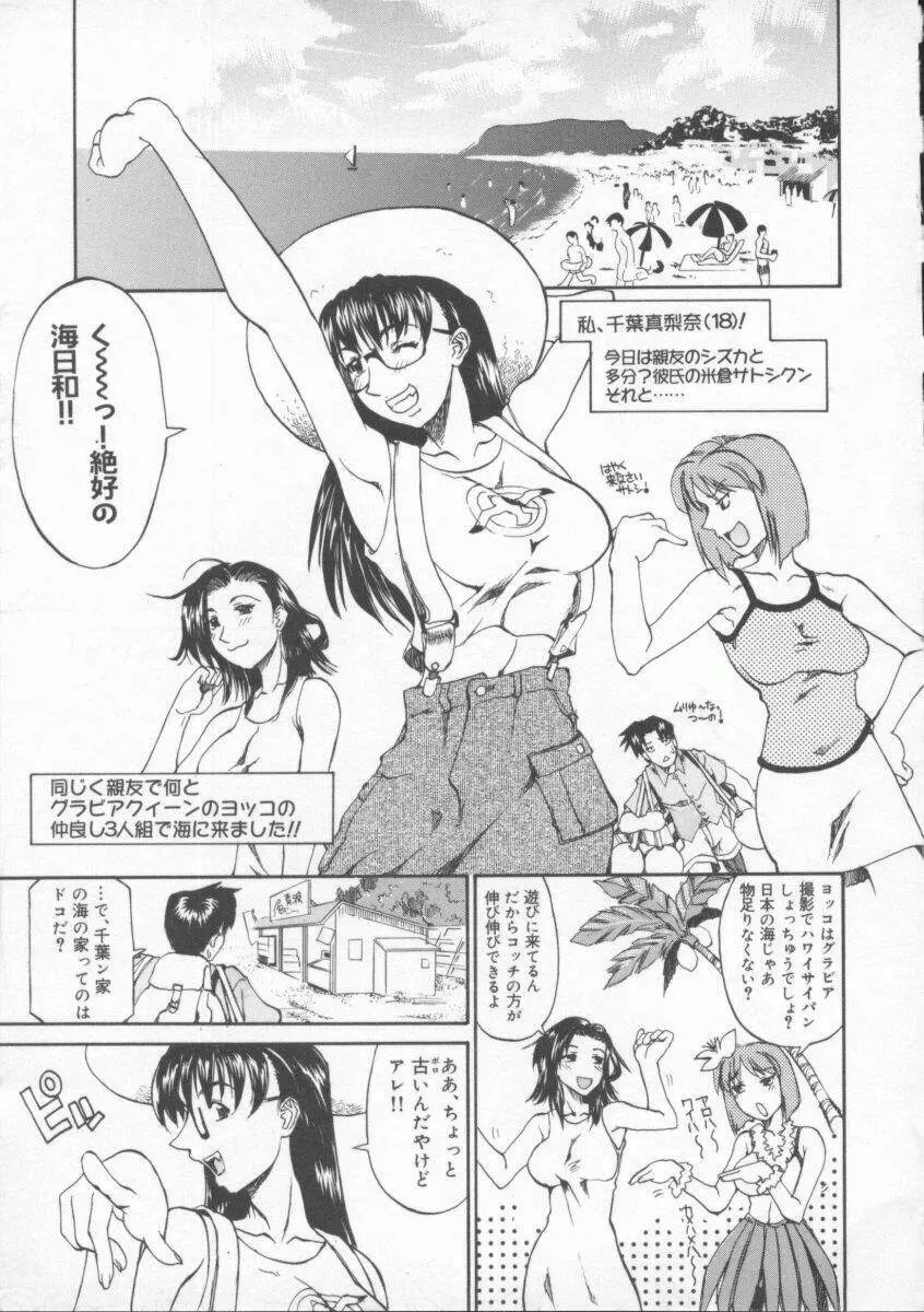 姉ちゃんより愛を込めて Page.111