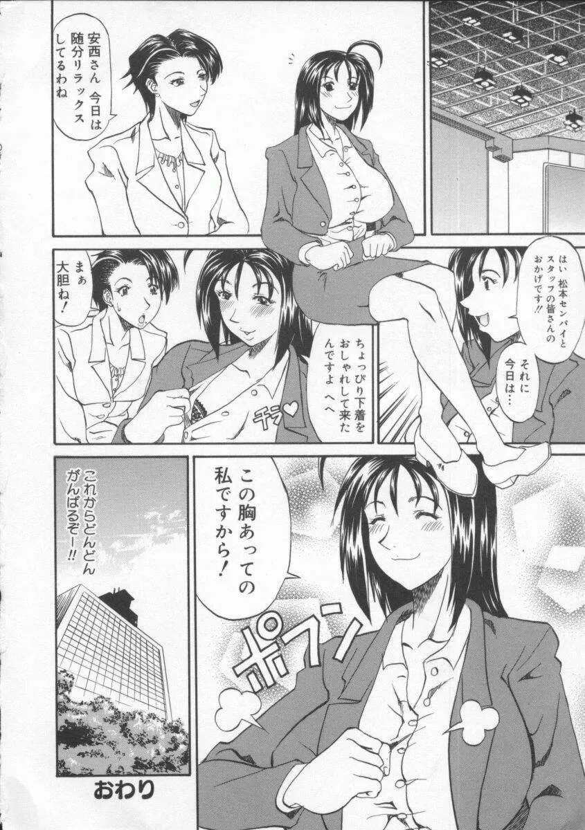 姉ちゃんより愛を込めて Page.174