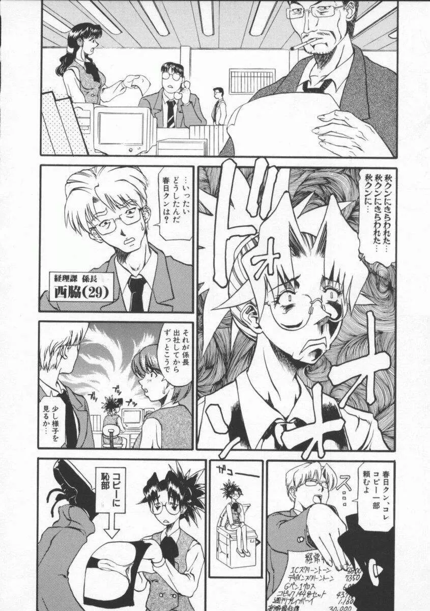 姉ちゃんより愛を込めて Page.66