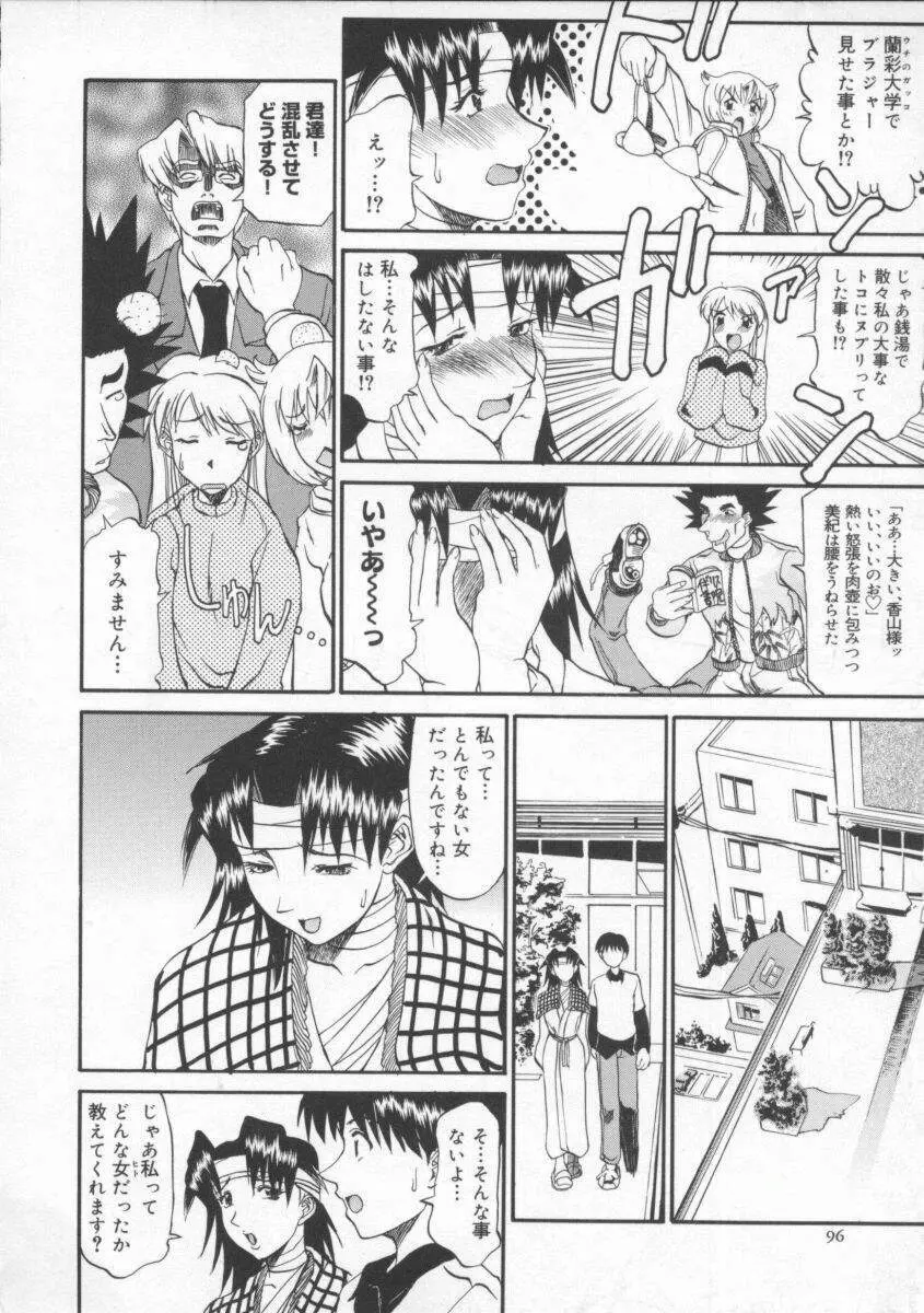 姉ちゃんより愛を込めて Page.98