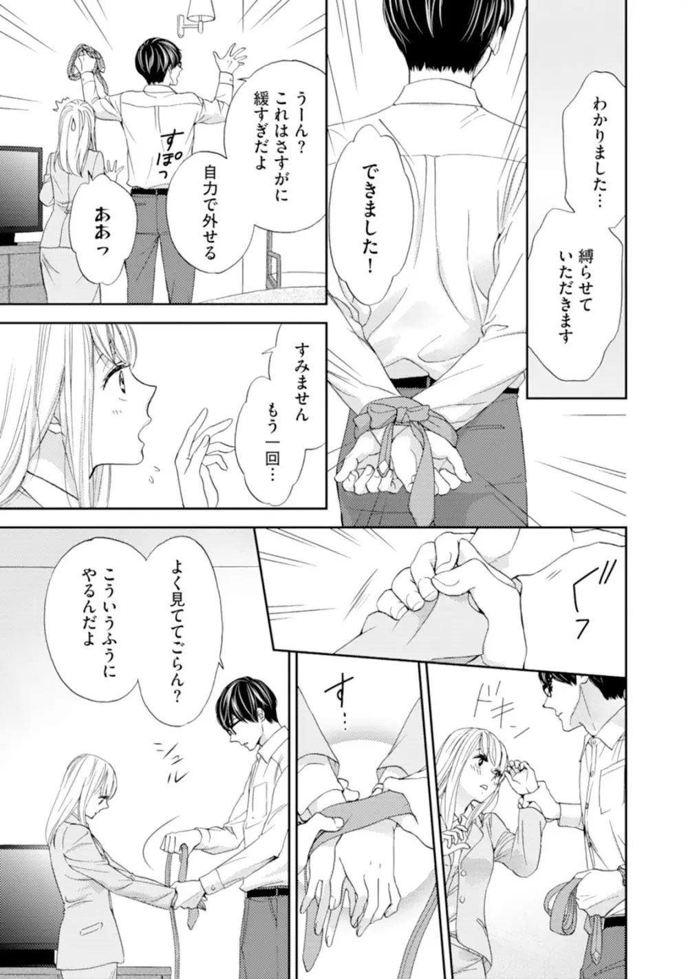 調教系男子 オオカミ様と子猫ちゃん 第1-3話 Page.15