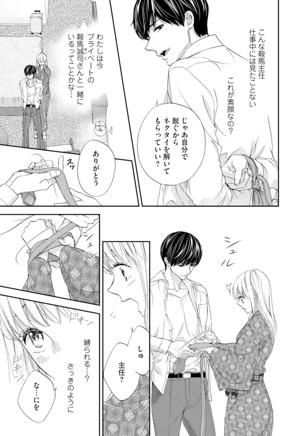 調教系男子 オオカミ様と子猫ちゃん 第1-3話 Page.21