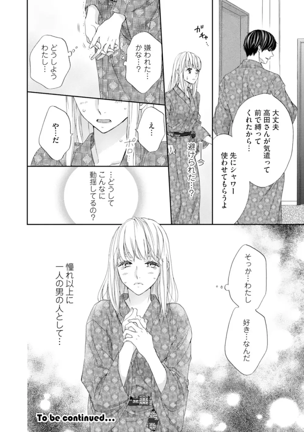 調教系男子 オオカミ様と子猫ちゃん 第1-3話 Page.26