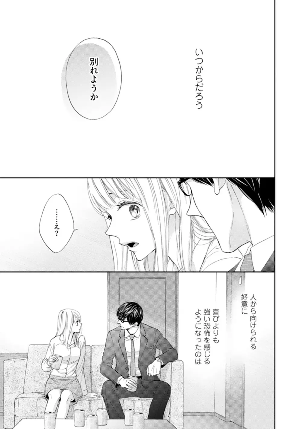 調教系男子 オオカミ様と子猫ちゃん 第1-3話 Page.3