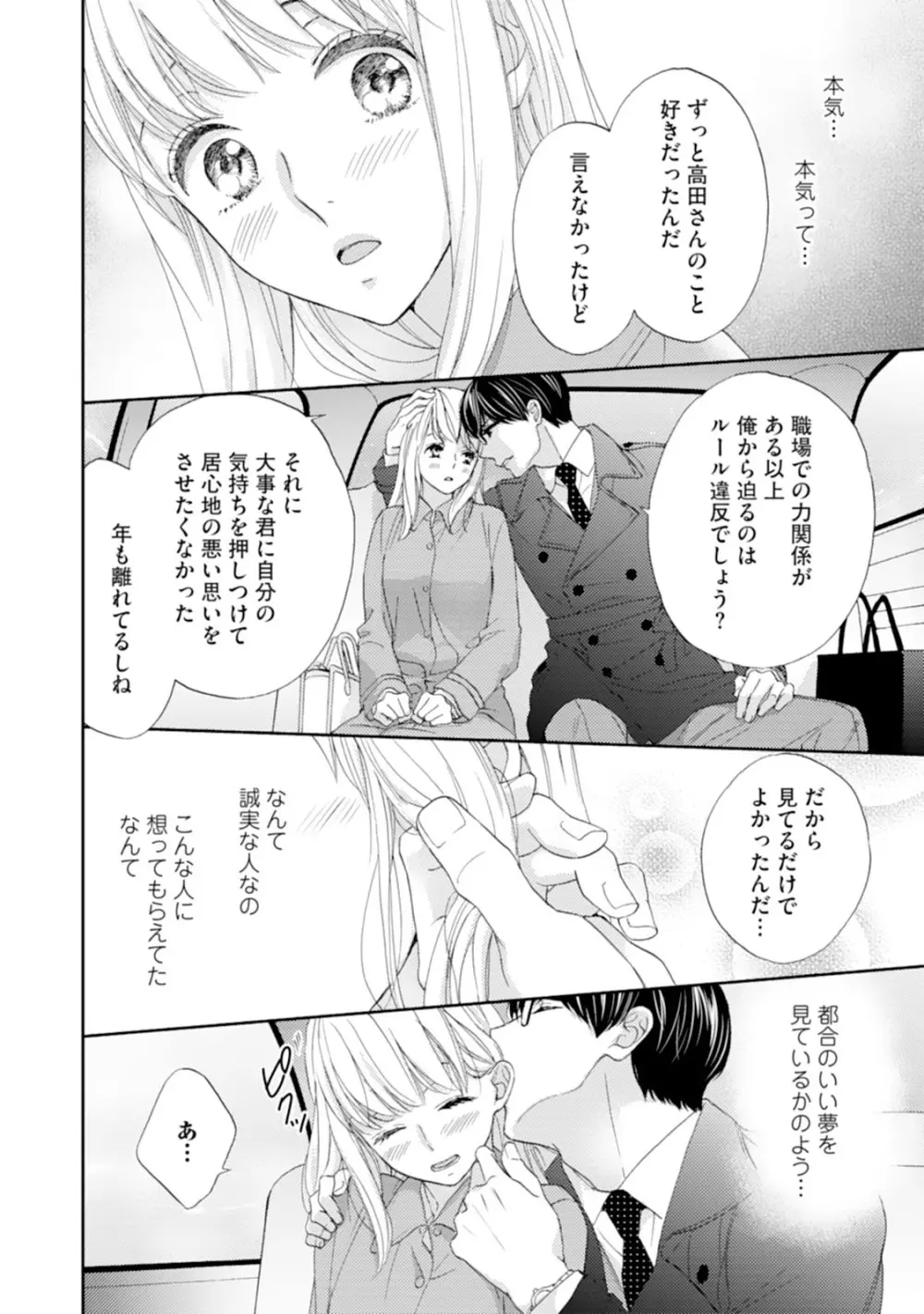 調教系男子 オオカミ様と子猫ちゃん 第1-3話 Page.39