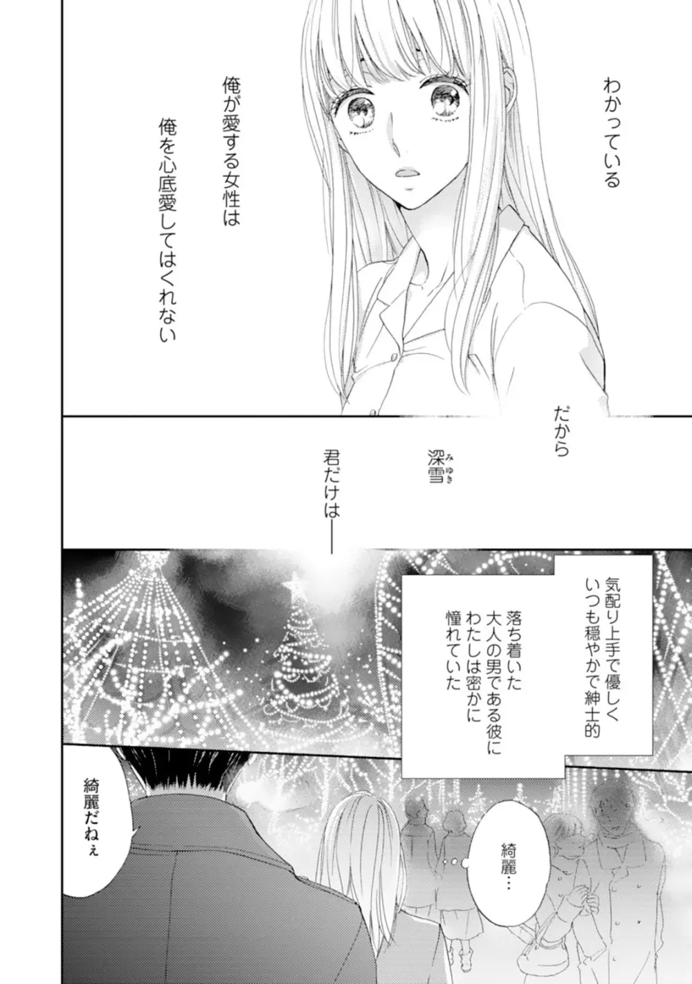 調教系男子 オオカミ様と子猫ちゃん 第1-3話 Page.4