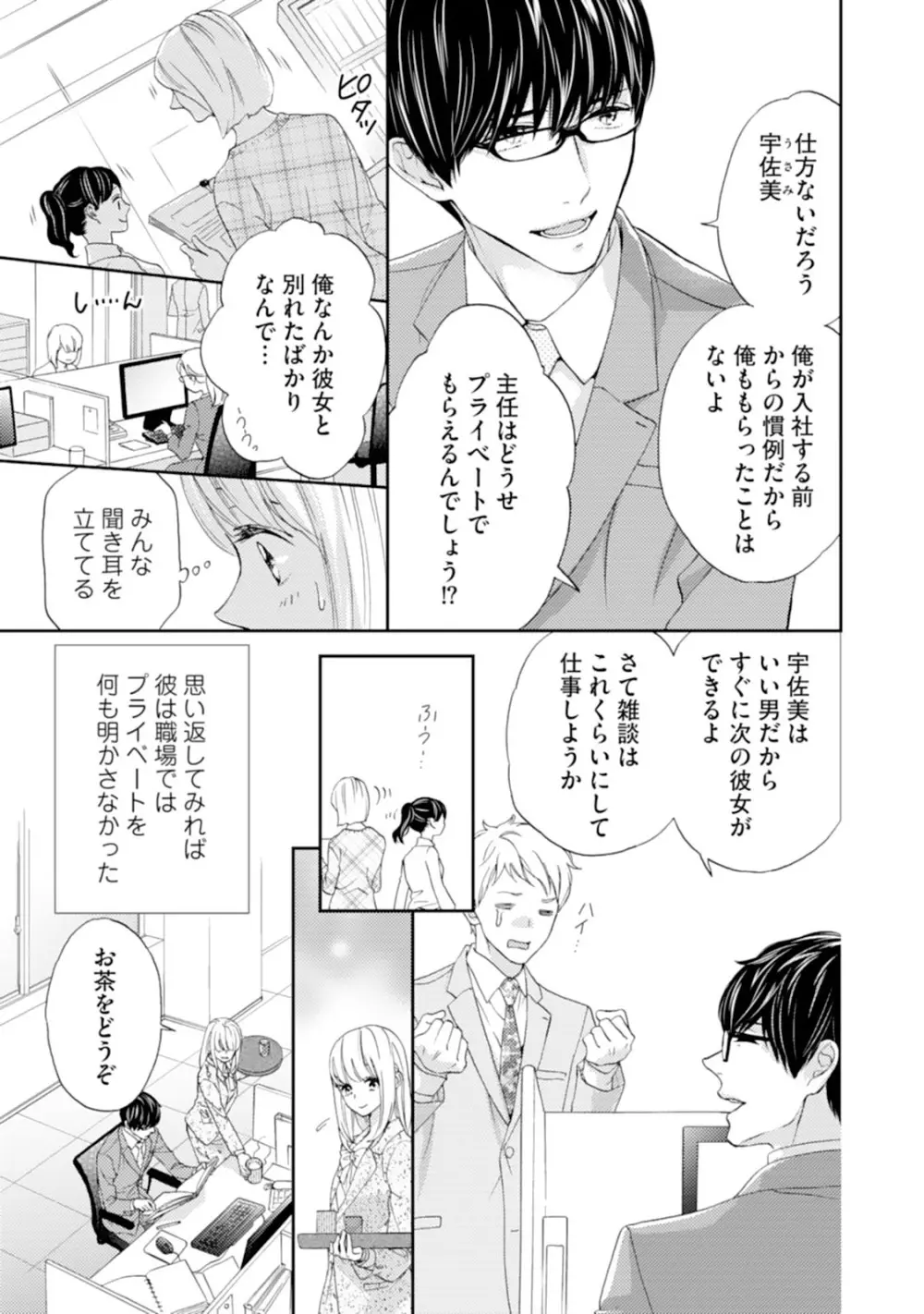 調教系男子 オオカミ様と子猫ちゃん 第1-3話 Page.63