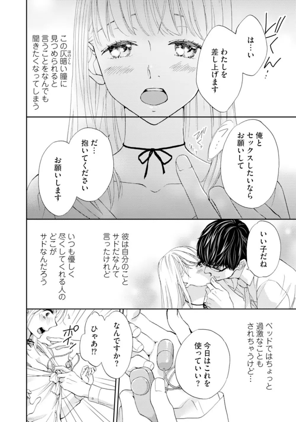 調教系男子 オオカミ様と子猫ちゃん 第1-3話 Page.68