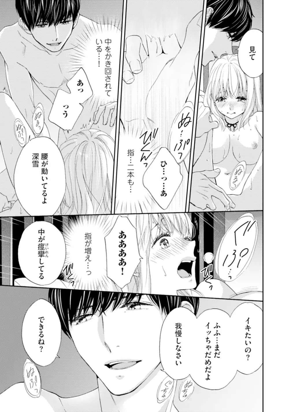 調教系男子 オオカミ様と子猫ちゃん 第1-3話 Page.71